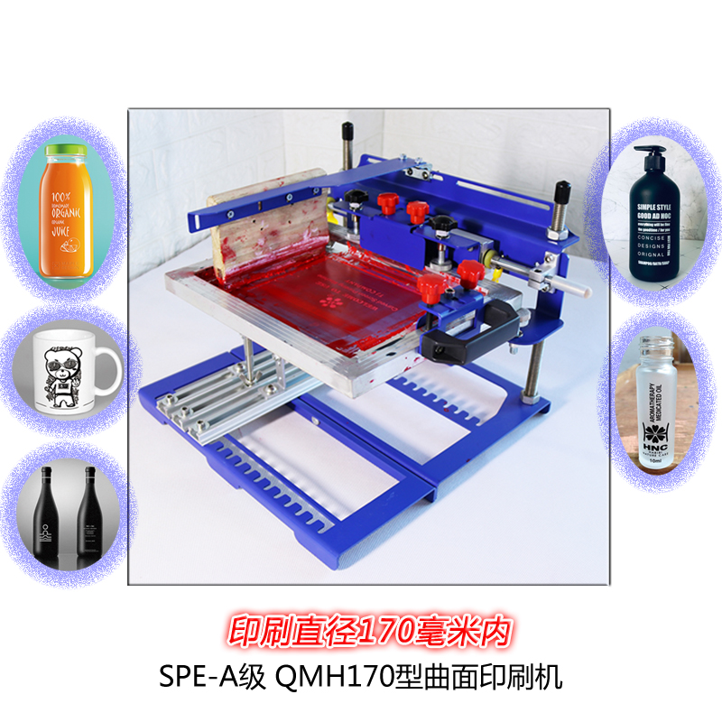 曲面丝印机小型手工曲面丝印台A级QMH170型丝网印刷机手动印花机