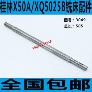 桂林铣床长花键轴 X50A铣床花键轴 X5Q5025B铣床长花键轴