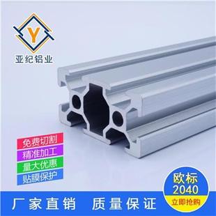 型材欧标2型4m0铝型材铝040工业铝型材2N040框架2Z0材欧标铝