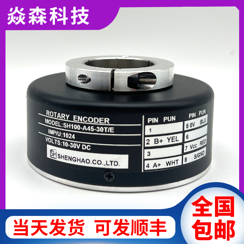 SH100-A45-30T/E自动化设备车床空心轴电梯电机光电旋转编码器议