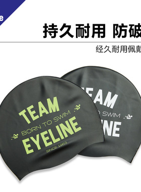 eyeline成人竞速游泳帽无缝硅胶泳帽大童硅胶游泳帽
