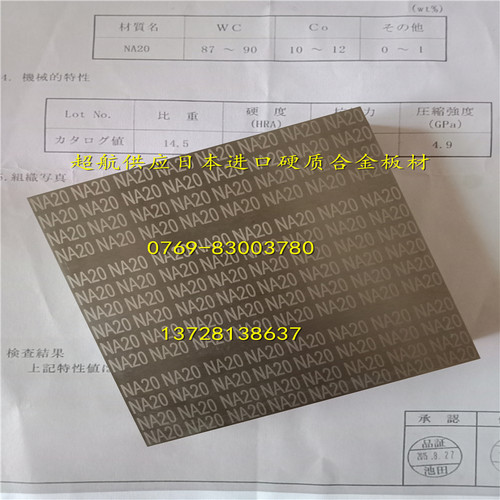 KN20无磁钨钢板材NA10耐腐蚀性钨钢 耐热性硬质合金UR13N