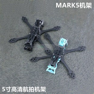 穿越机FPV高清航拍竞赛级碳纤四轴非格普MARK5 MK5 5寸桨机架