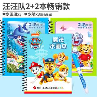 小孩子水画本绘画沾手绘擦写卡通水彩画画画书魔法水反复魔术水笔