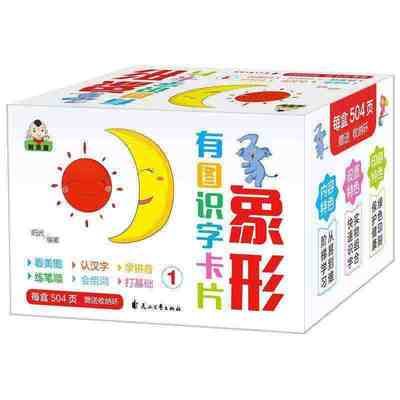 配套汉字卡片全套4000学前小学墙贴画收集册彩色卡认识少儿学生田