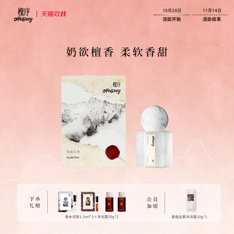 「李佳琦推荐」奶欲伪体香香水