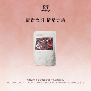 Heiseey槐序大红砖墨脱云雾沐浴露补充旅行装持久留香香水沐浴乳