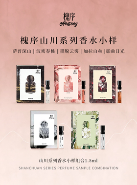 「多支装」Heiseey槐序香水小样加拉白垒|墨脱|萨普|波密|那曲