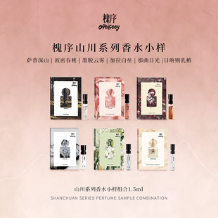「多支装」Heiseey槐序香水小样加拉|墨脱|萨普|波密|那曲|日喀则
