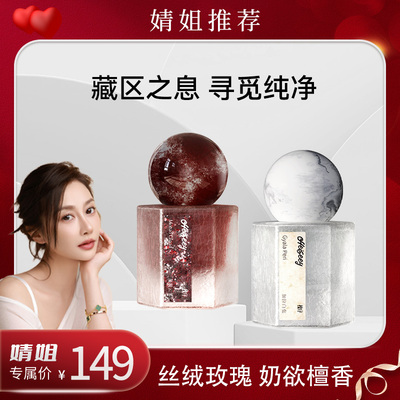 【婧姐专属】槐序加拉白垒墨脱云雾香水