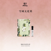 Heiseey槐序香水小样那曲日光试香1.5ml无花果香持久 49元 回购券