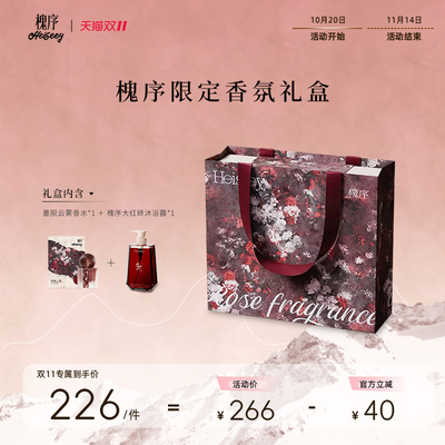 「送礼礼物」Heiseey槐序墨脱云雾香氛礼盒香水沐浴露送女友老婆
