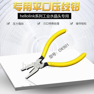Profinet网线EtherCAT特殊专用压线钳专用平口工业水晶头网线钳