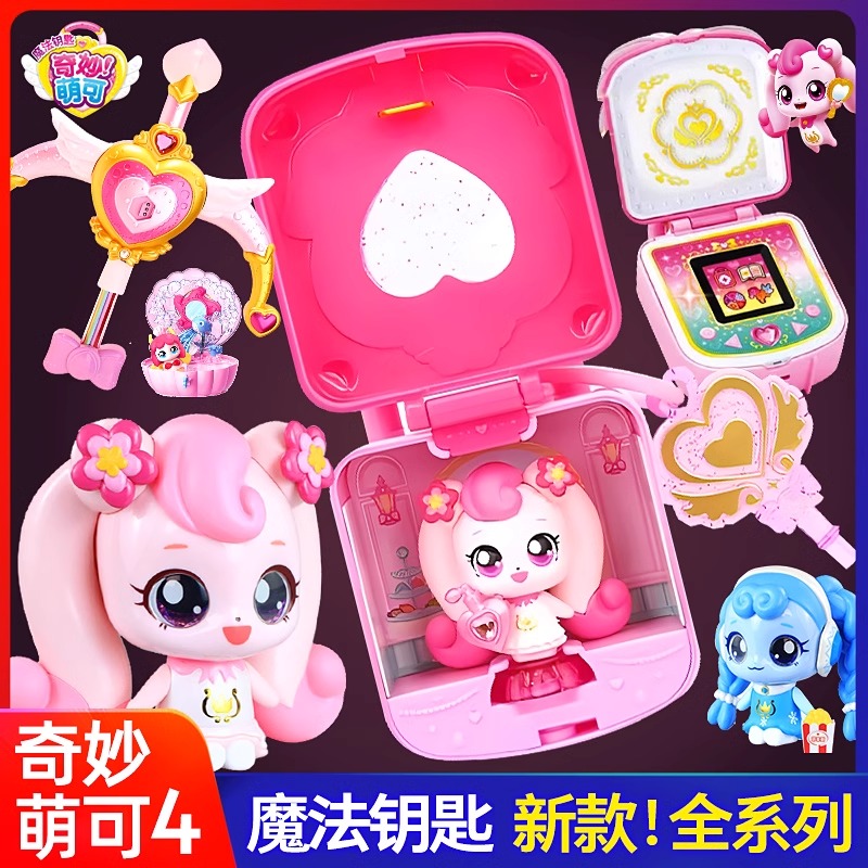 奇妙萌可正品魔法钥匙可开锁套装