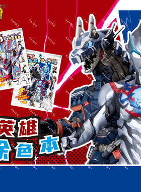 卡游奥特曼儿童填图本英雄图画本第1弹四款单本热缩整本小学生专用空白涂色本卡通动漫画册210mmx290mm24张