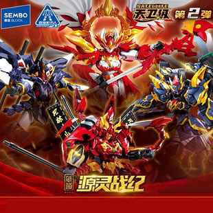 森宝积木藏道模型源灵战纪天卫级第二弹朱雀玄武男生拼装积木玩具
