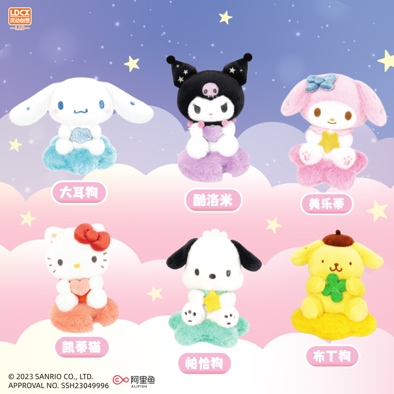 灵动创想三丽鸥星月云毛绒公仔库洛米美乐蒂玉桂帕恰狗女孩生挂件