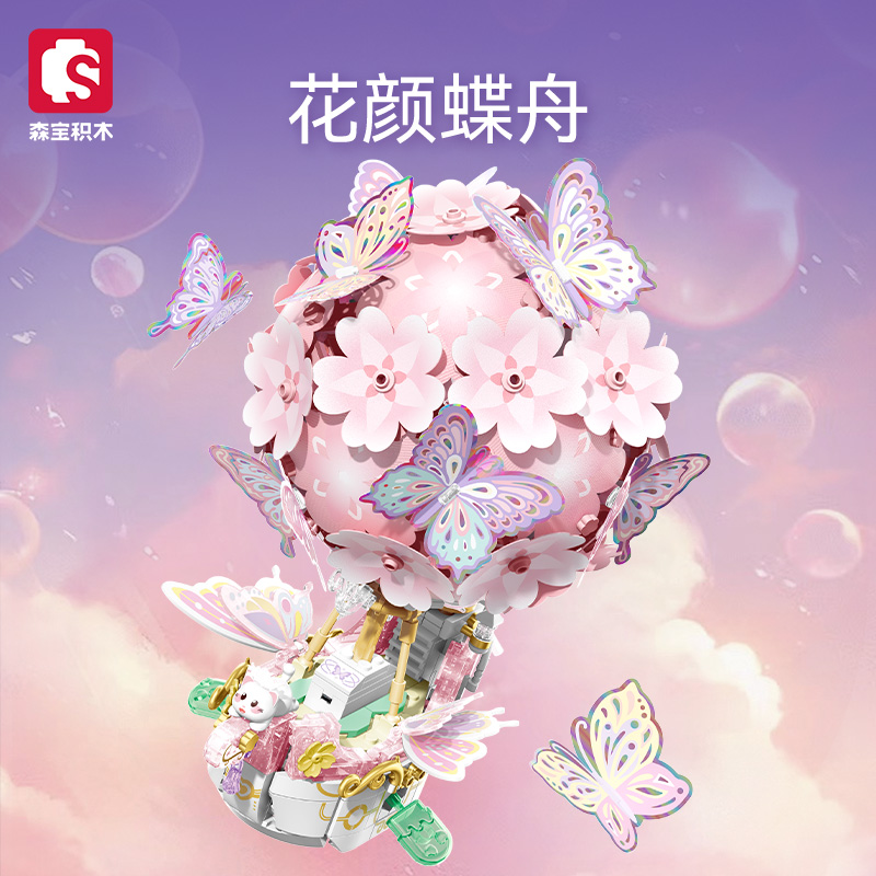 森宝积木花颜蝶舟模型礼物