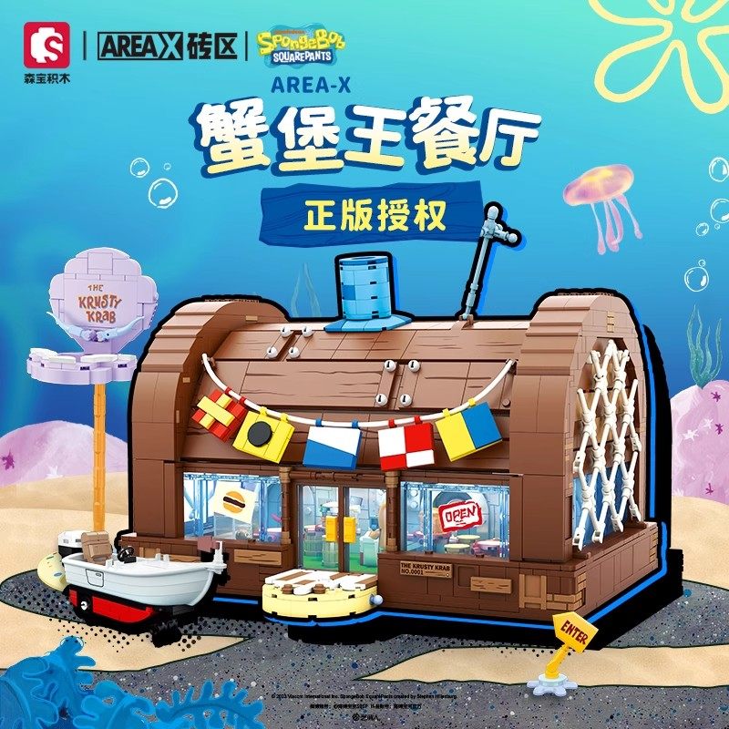 森宝积木海绵宝宝蟹堡王餐厅积木玩具周边主题正版拼装节生日礼物,玩具/童车/益智/积木/模型,普通塑料积木,淘宝优惠券,粉丝福利购,淘宝优惠卷