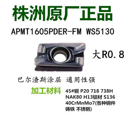 好货株洲数控铣刀片1604 APMT1135 1605 R5 R6 WS5130 WS5120刀粒