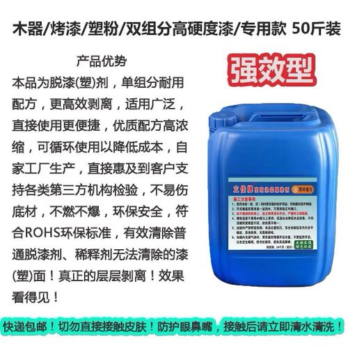 好货脱漆脱塑剂强力金属退塑剂清除汽车除漆剂工业地面高效清洗去