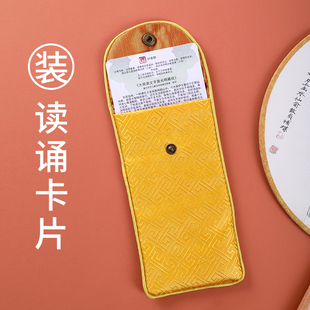 天悦名坊精美卡片袋经书袋法宝袋笔芯袋首饰袋普光明藏经卡片袋