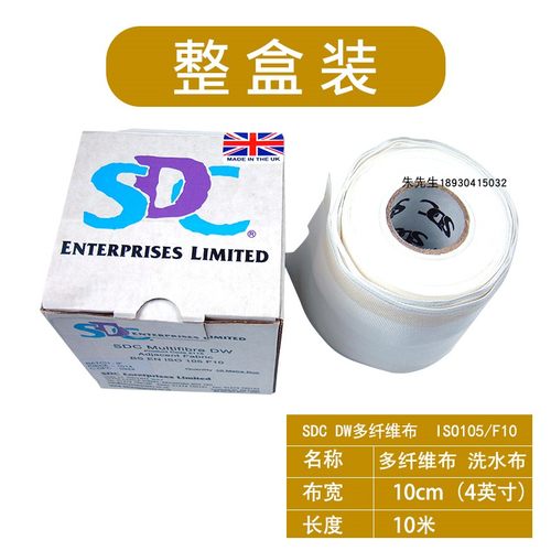 祈色SDC多纤维布六色布ISO多纤维布水洗色牢度测试布贴衬织物布