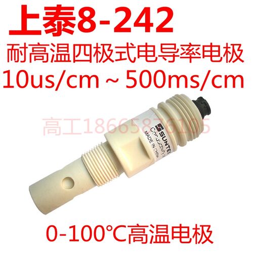 好货上泰电导电阻率电极,8-12-6 8-222 8-241 8-242 8-221 8-11-