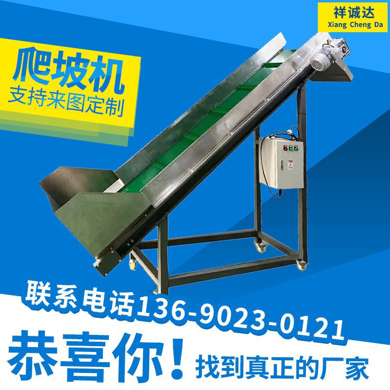 裙边挡板爬坡输送机来料提升上料机仓储物流搬卸货斜波输送带设备