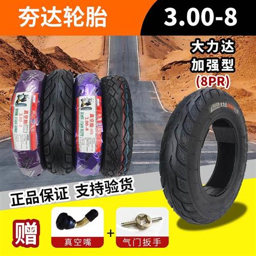 好货电动三轮车300-8真空胎轮毂钢圈3.00-8夯达耐磨老年休闲成人
