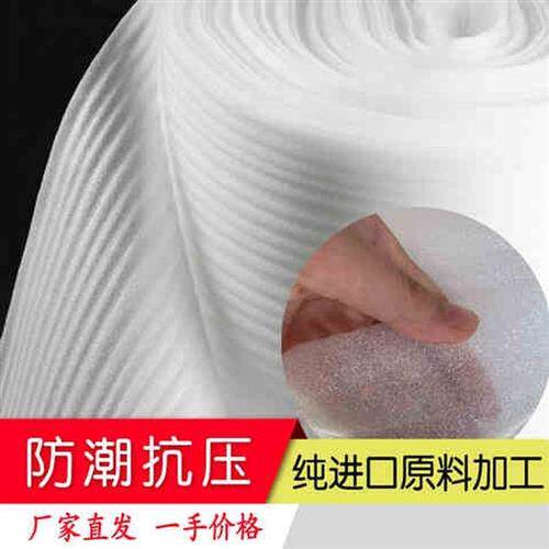 好货珍珠棉包装膜EPE快递打包气泡膜卷防震泡沬垫地板家俱防潮膜