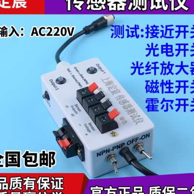 好货定宸光电开关电容式磁性霍尔接近开关仪检测器测试台120型
