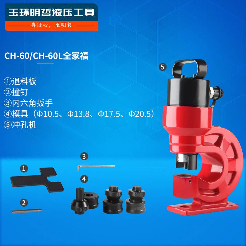 好货CH-6070L电动液压冲孔机铜排槽钢冲孔器开孔器手动分体角铁打