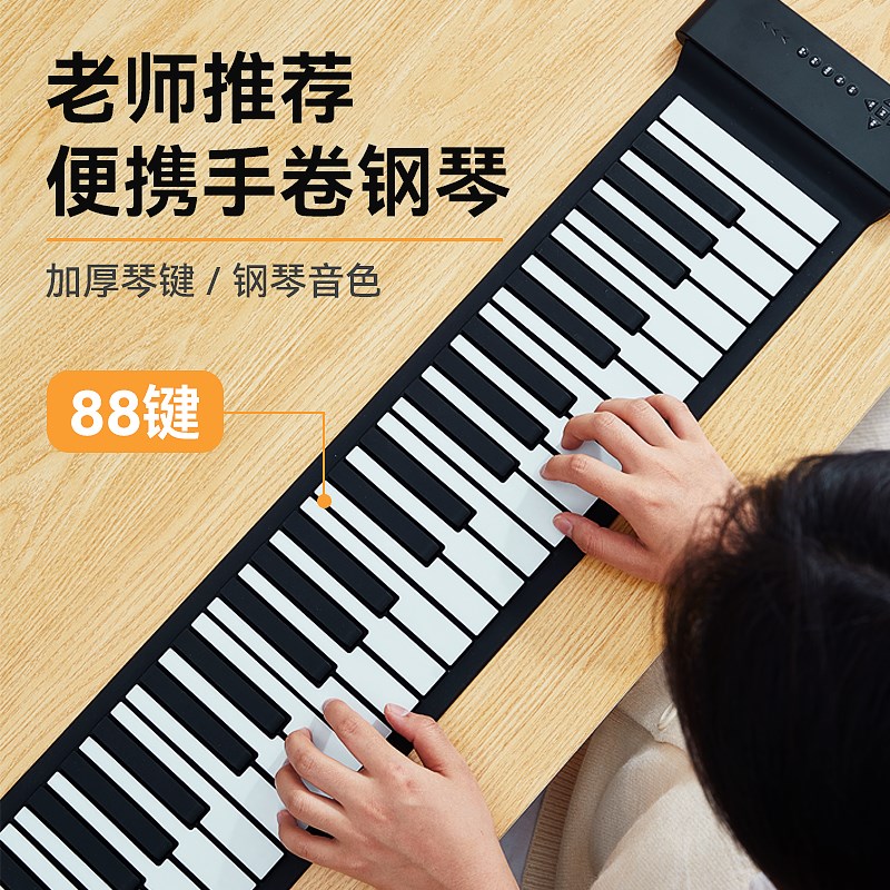 好货88键手卷钢琴键盘便携式软折叠电子琴专业成人家用练习自学神