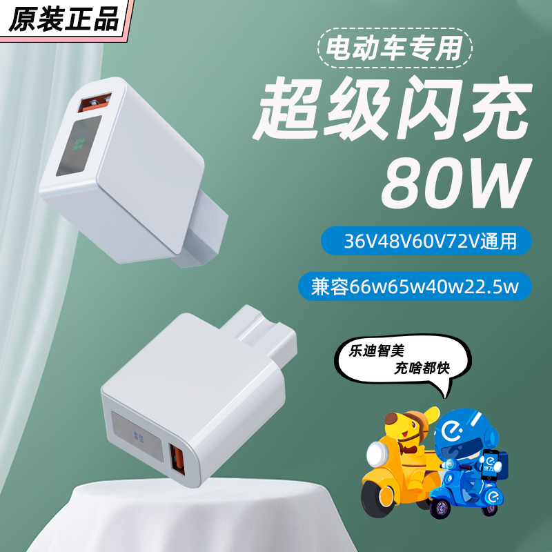 电动车手机充电器适用VIVO/IQOO闪充电瓶改加装USB口三轮车载快充