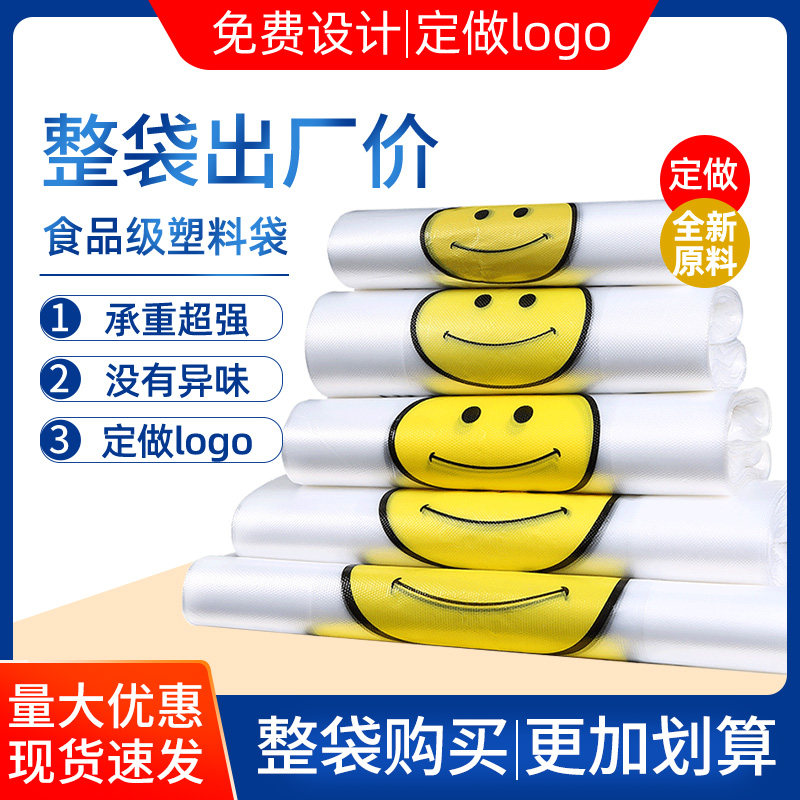 好货加厚笑脸塑料袋打包袋透明食品袋商用背心方便袋外卖袋马夹袋