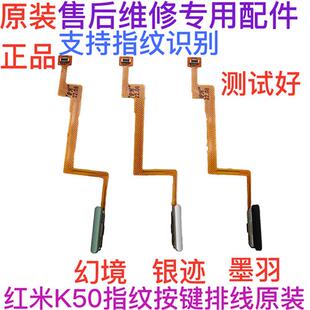 适用红米k50指纹排线k50pro指纹排线触摸识别解锁按键开机键 原装
