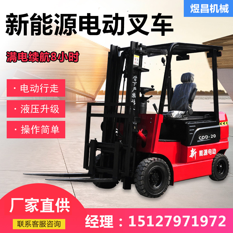 新款座驾式电动堆高机四轮小型05吨仓库快递液压升降搬运车2吨堆