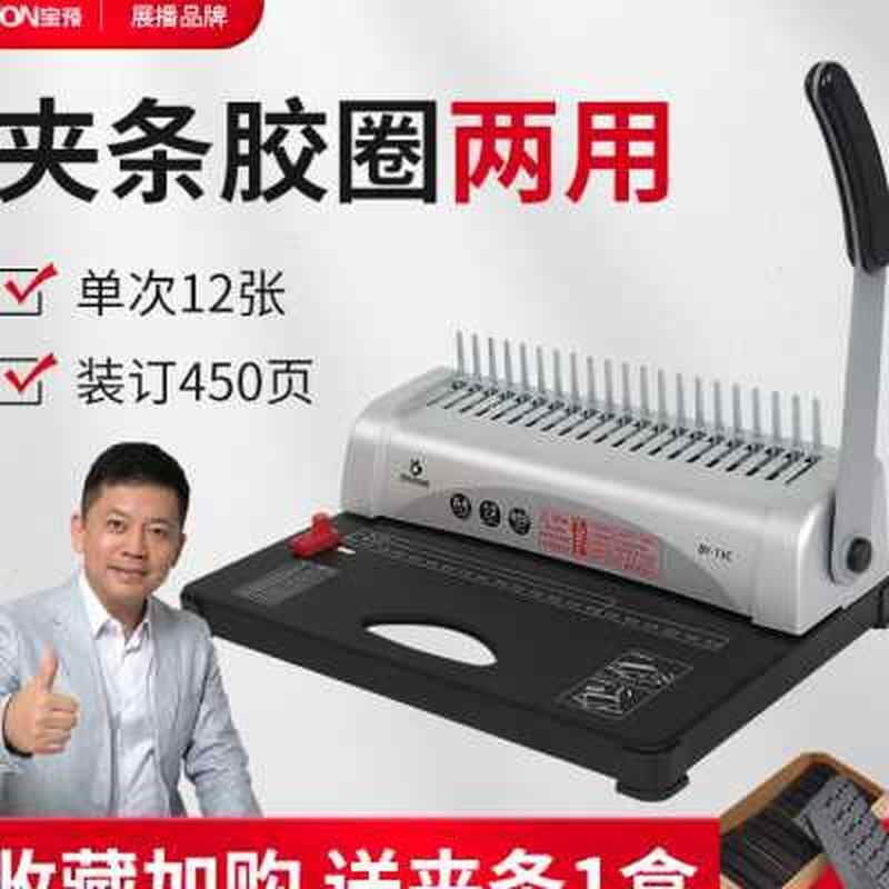 极速厂促厂促宝预夹条装订机梳式21孔装钉机胶圈办公A3A4纸文件10