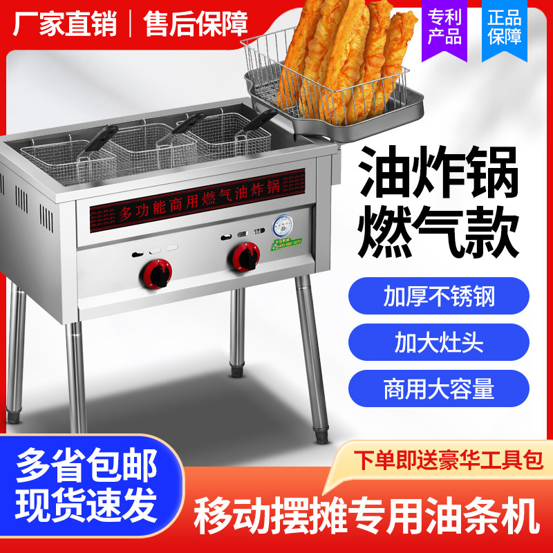 好货炸油条专用锅摆摊商用夜市燃气油炸锅炸串炉麻花薯塔瓦斯炸油