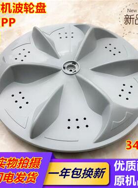 威力洗衣机波轮XQB65-6566A /55-5526A /50-5026A转盘底盘34CM