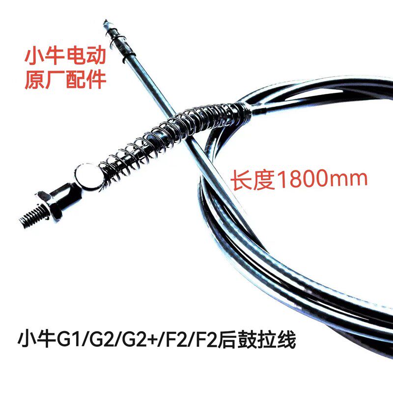 小牛M1/U1/N1S/ M+/U+/M+/M2/G0/G2原装刹车线刹刹车拉线座桶拉线