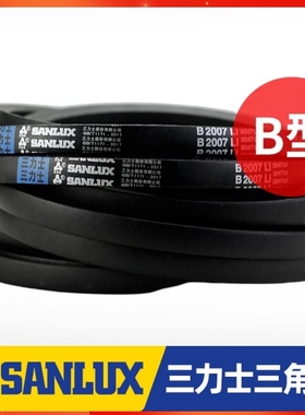 三力士三角皮带B3353Li B3378 B3400 B3404 B3420 B3429传动带B型
