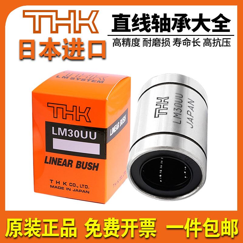 。日本进口 直线运动轴承 LM10UU 尺寸:10*19*29长寿命高精密