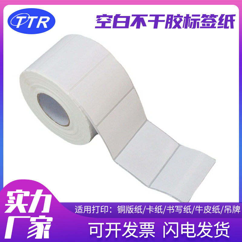好货厂家铜版纸空白不干胶标签卷筒条码标签打印帖子不干胶标签纸图片