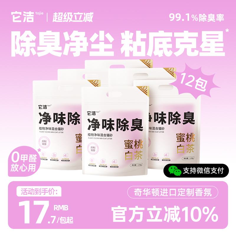 它洁木薯猫砂矿砂2.4kg