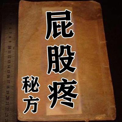 梨状肌综合症特效专用药贴大小腿乏力腰疼腿疼屁股痛小腿下肢麻木