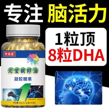 正品元宝枫籽油神经酸凝胶胶囊增强糖果学生国产官方店记忆力