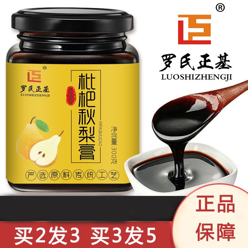枇杷秋梨膏纯梨膏泡水正品官方店冰糖雪梨膏儿童老人一勺