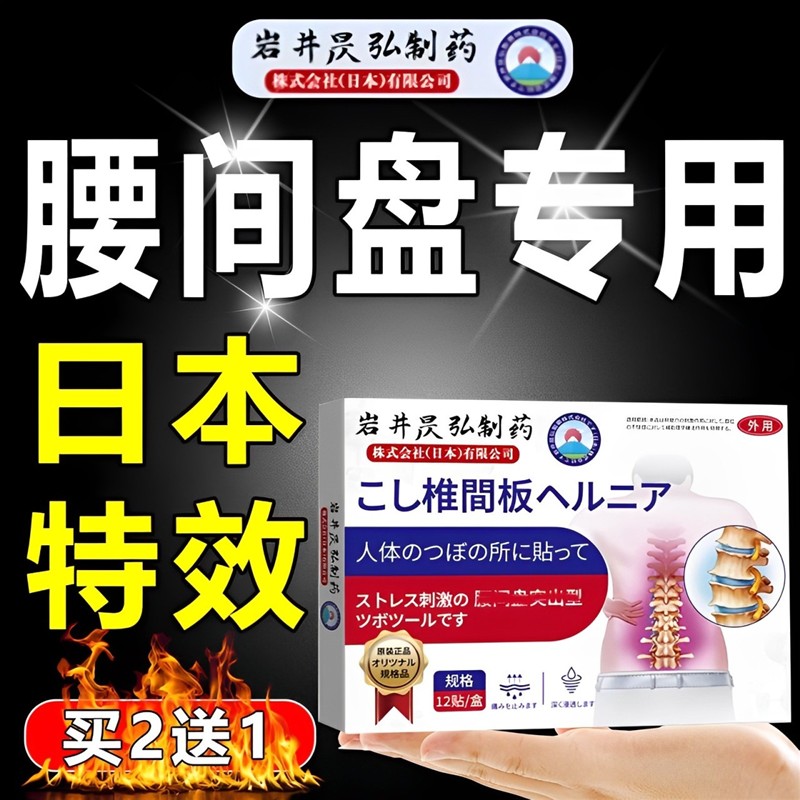 腰椎专用贴进口腰酸疼痛药膏腰间盘压迫坐骨大腿神经屁股日本特效